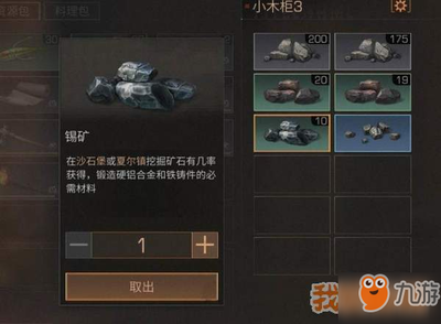 《明日之后》锡矿怎么得 锡矿快速获取攻略