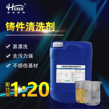 铝合金清洗剂