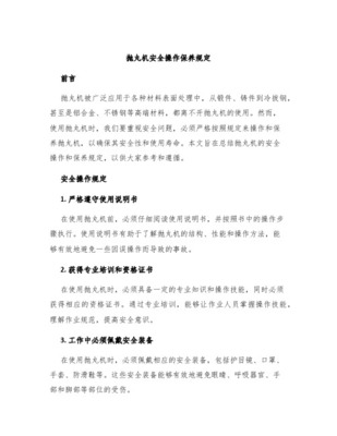抛丸机年度保养计划