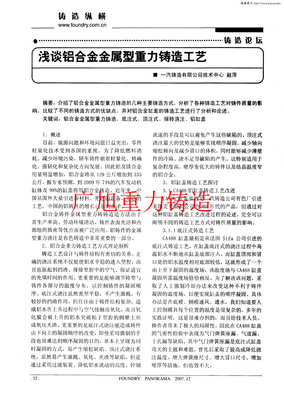 浅议铝合金金属型重力铸造工艺-论文.pdf