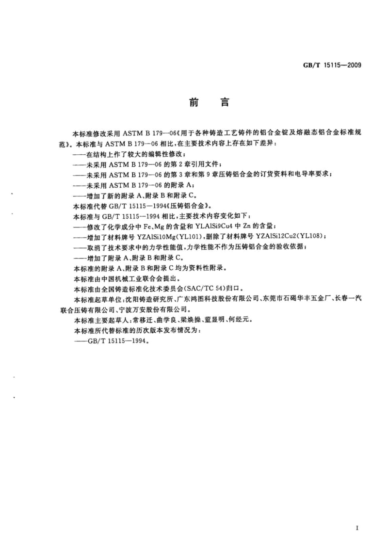 GB_T 15115-2009 标准规范下载