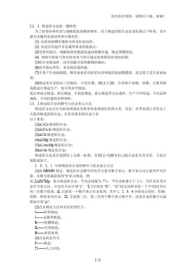 日本生产出世界上最强硬的铝合金