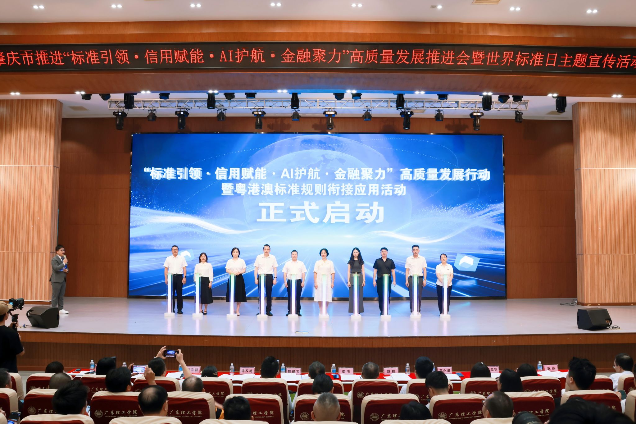 英国威廉集团官网承办肇庆市“标准引领·信用赋能·AI护航·金融聚力”高质量发展推进会暨世界标准日主题宣传活动