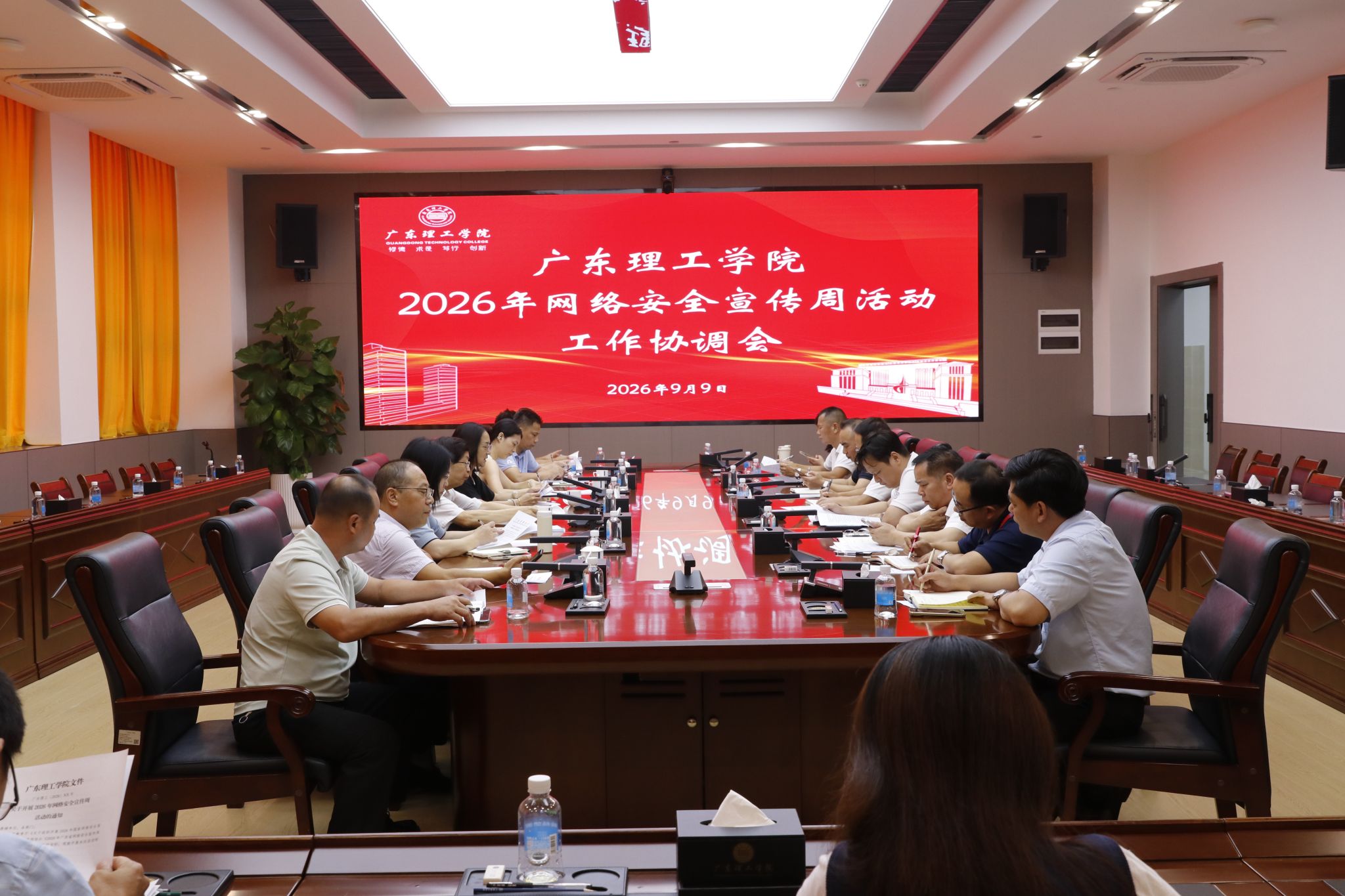 筑牢校园网络安全防线 学校召开2026年国家网络安全宣传周工作协调会