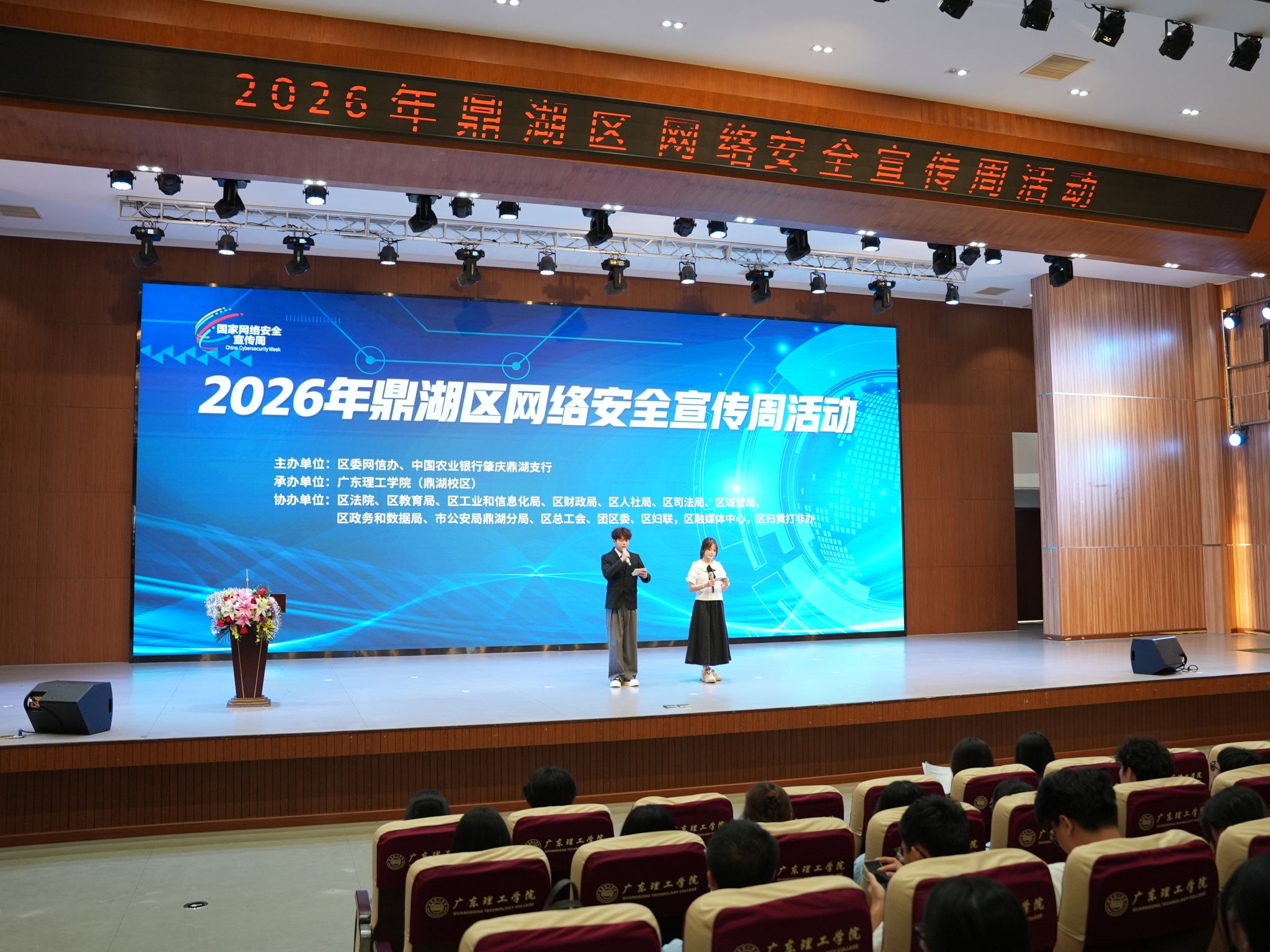 2026年鼎湖区网络安全宣传周活动启动仪式在英国威廉集团官网鼎湖校区顺利举行